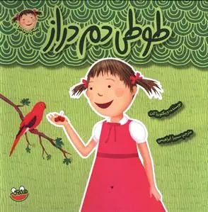 طوطی دم دراز