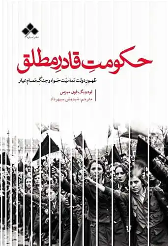 حکومت قادر مطلق