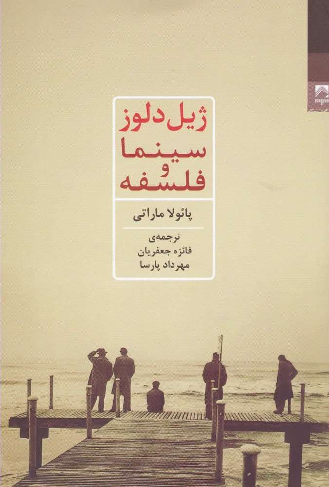 ژیل دلوز