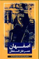 اصفهان