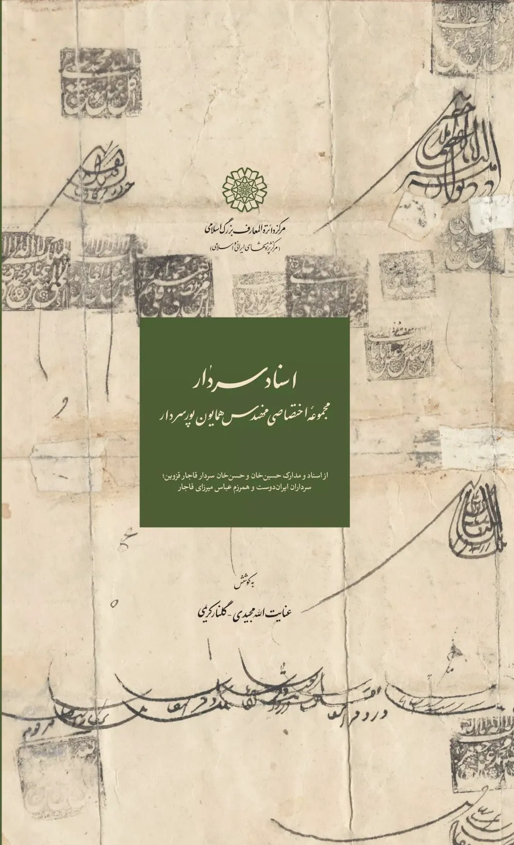 اسناد سردار