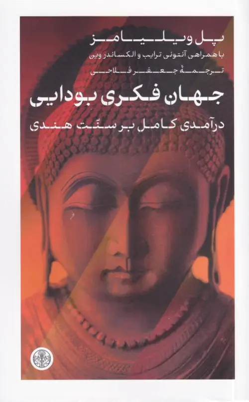 جهان فکری بودایی