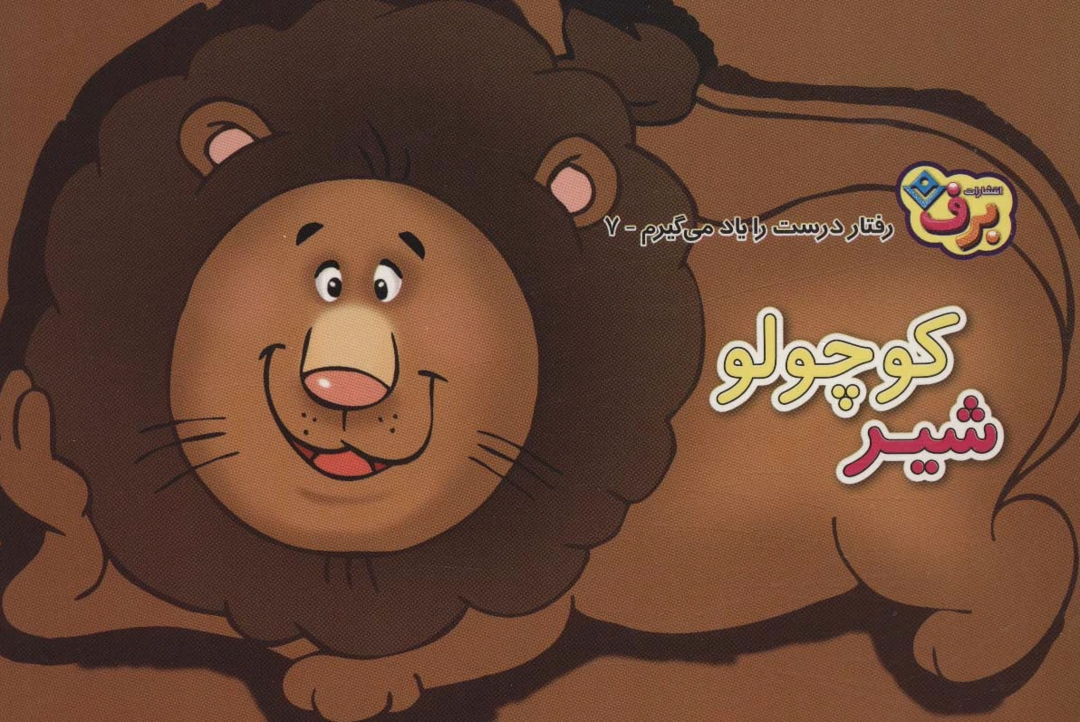 شیر کوچولو