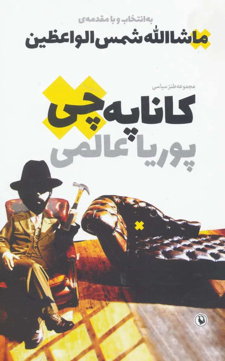 کاناپه چی