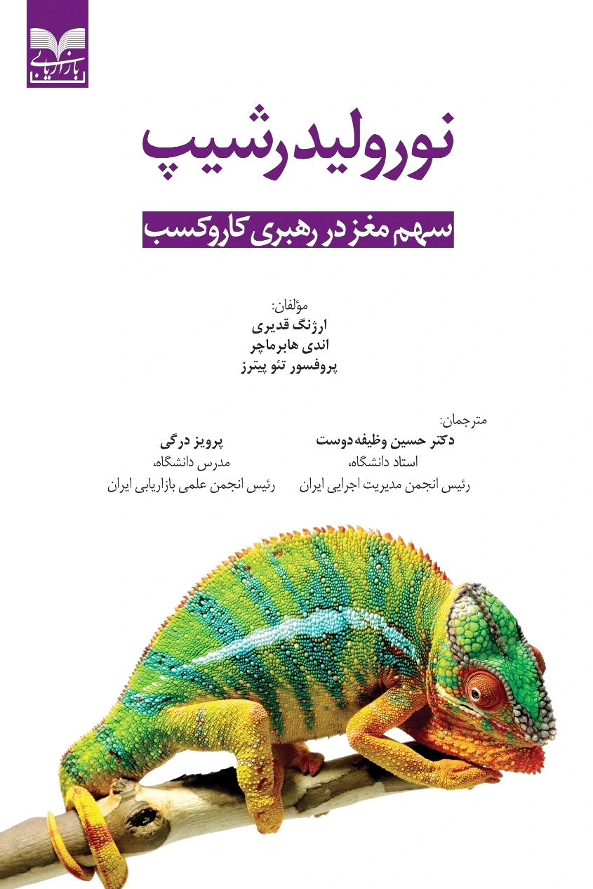 نورولیدرشیپ