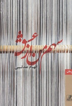 سهم من از عشق