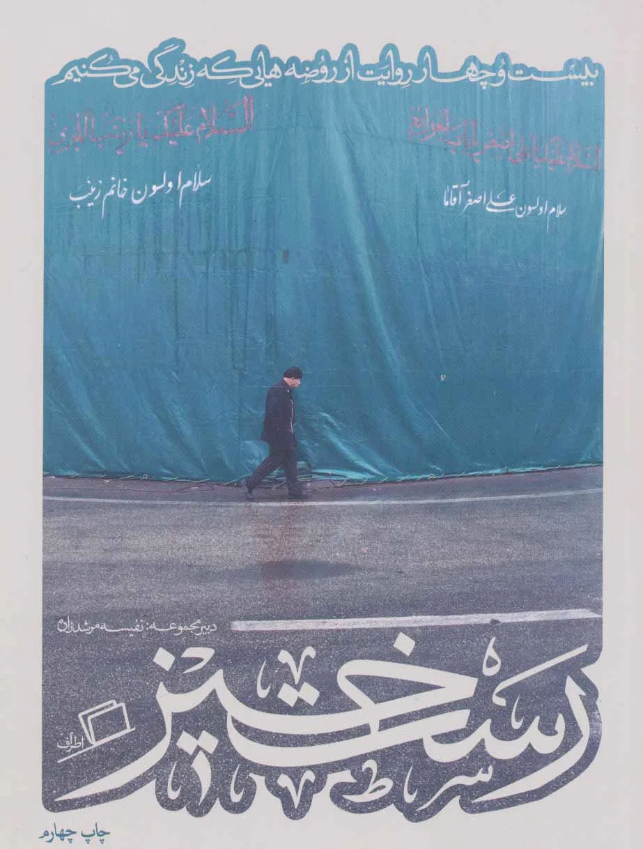 رست خیز