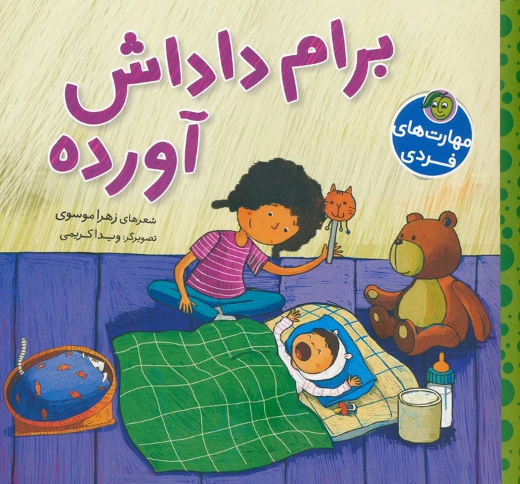 برام داداش آورده
