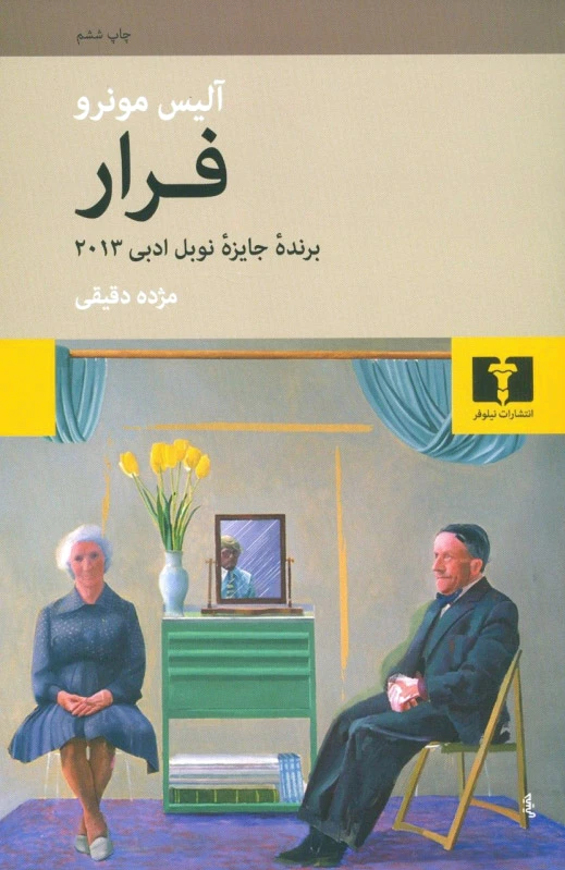 فرار