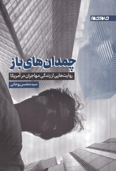 چمدان های باز