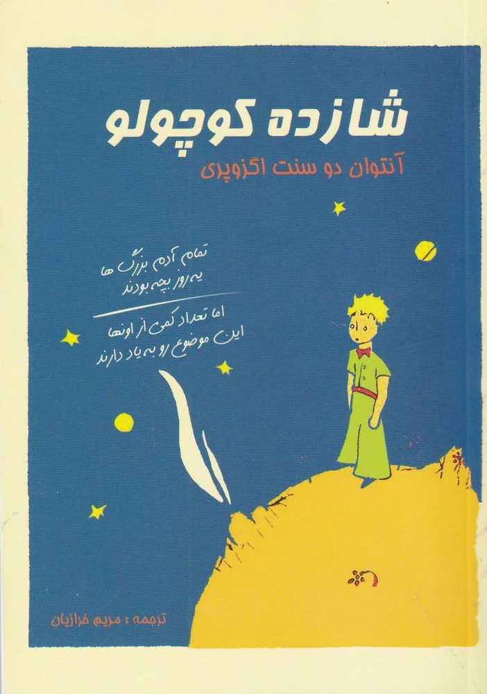 شازده کوچولو