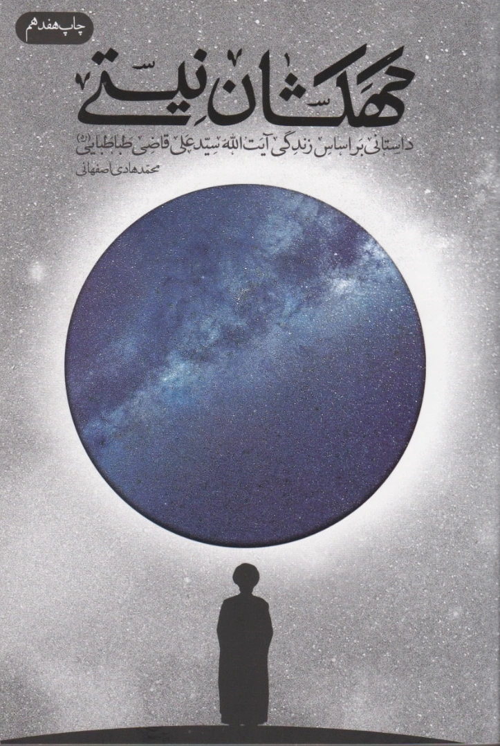 کهکشان نیستی