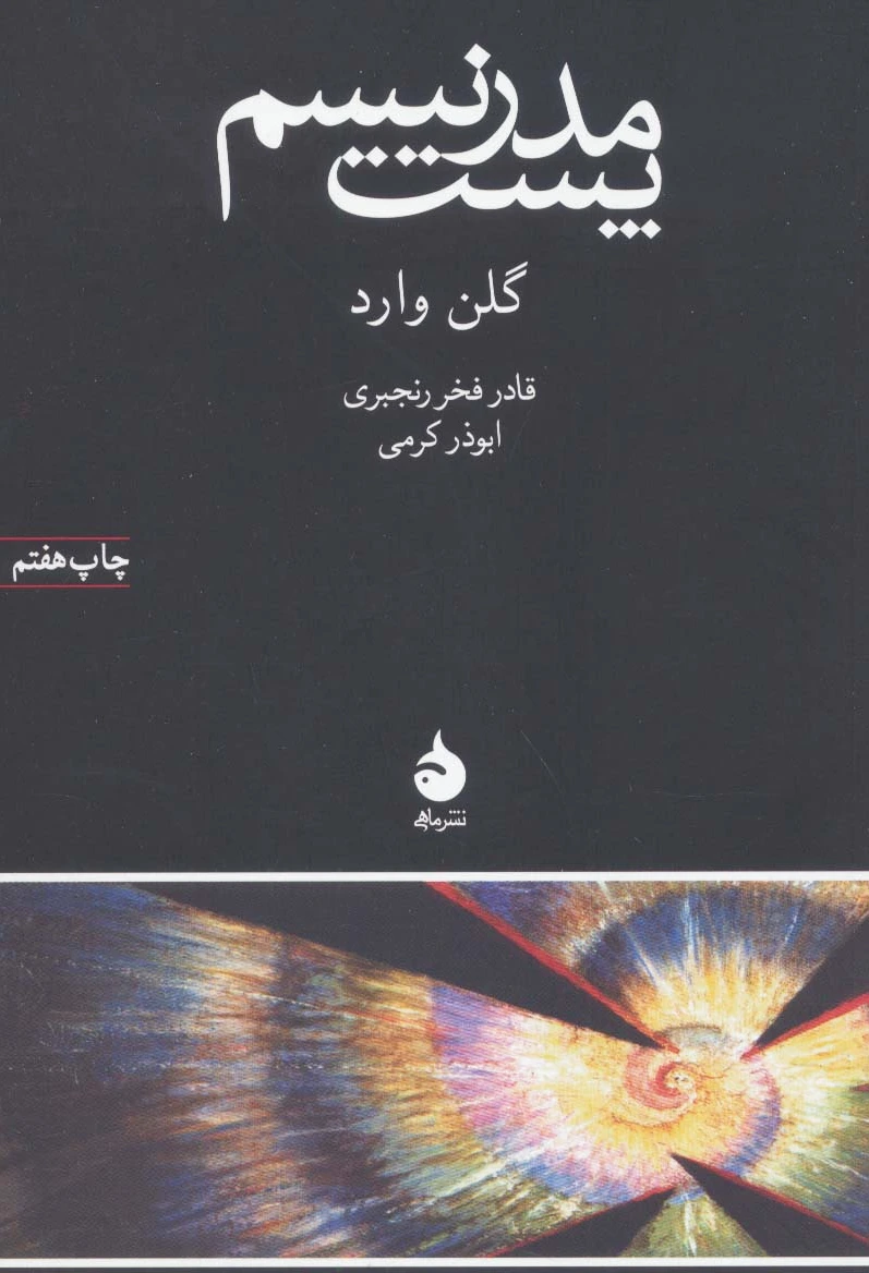 پست مدرنیسم