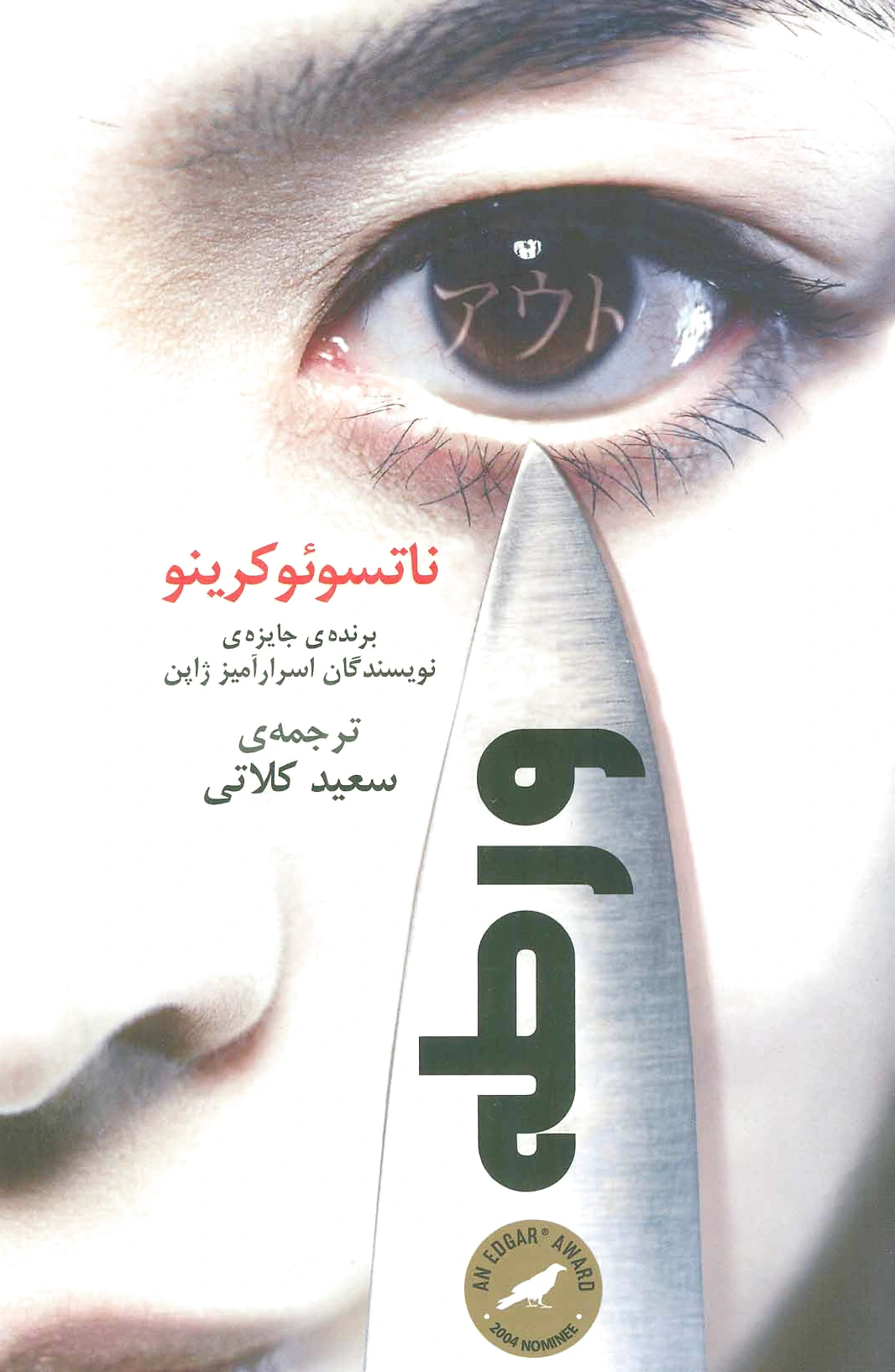 ورطه