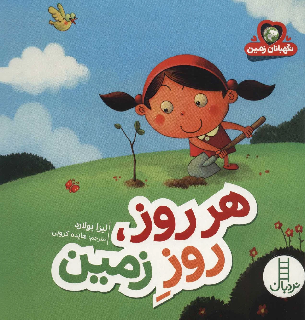 هر روز، روز زمین