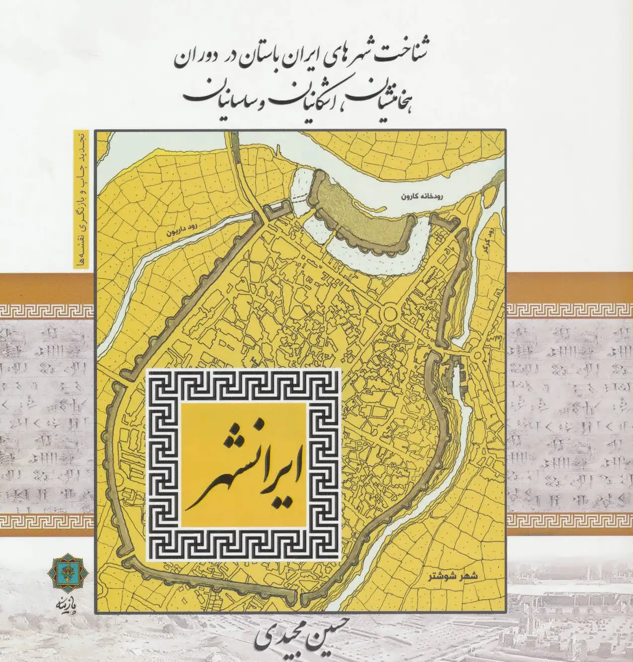 ایرانشهر