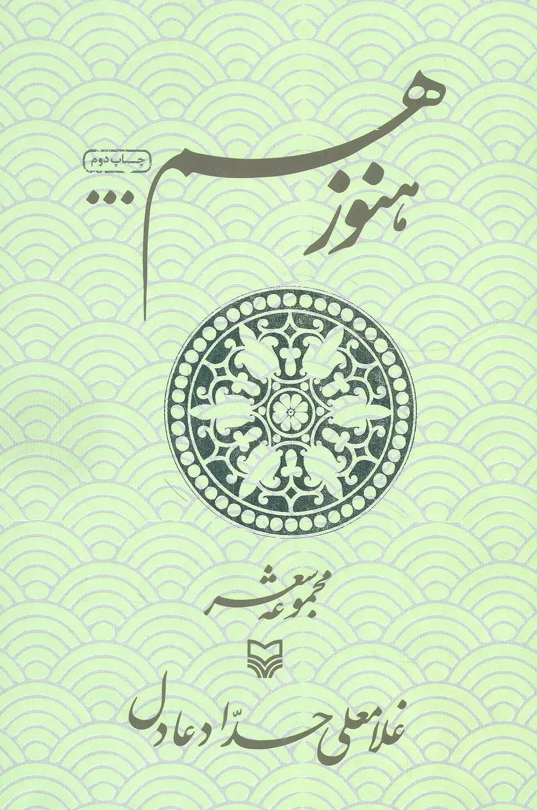 هنوز هم