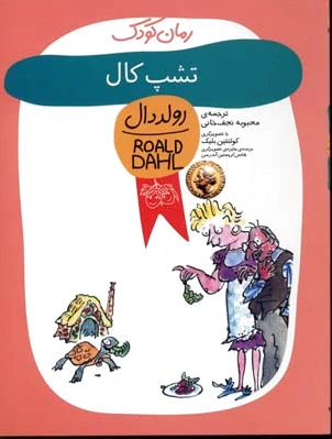 تشپ کال