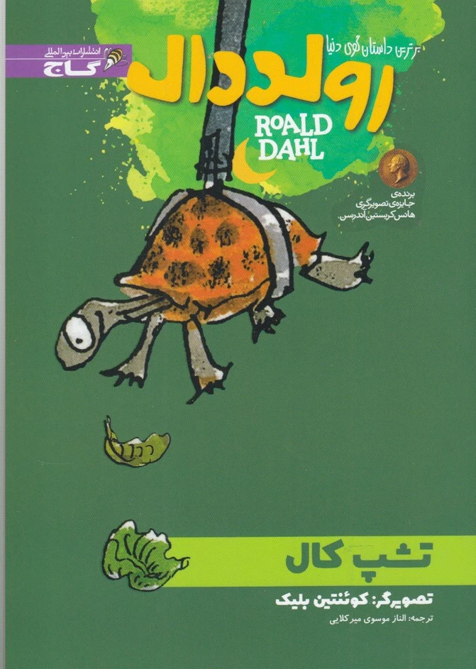 تشپ کال