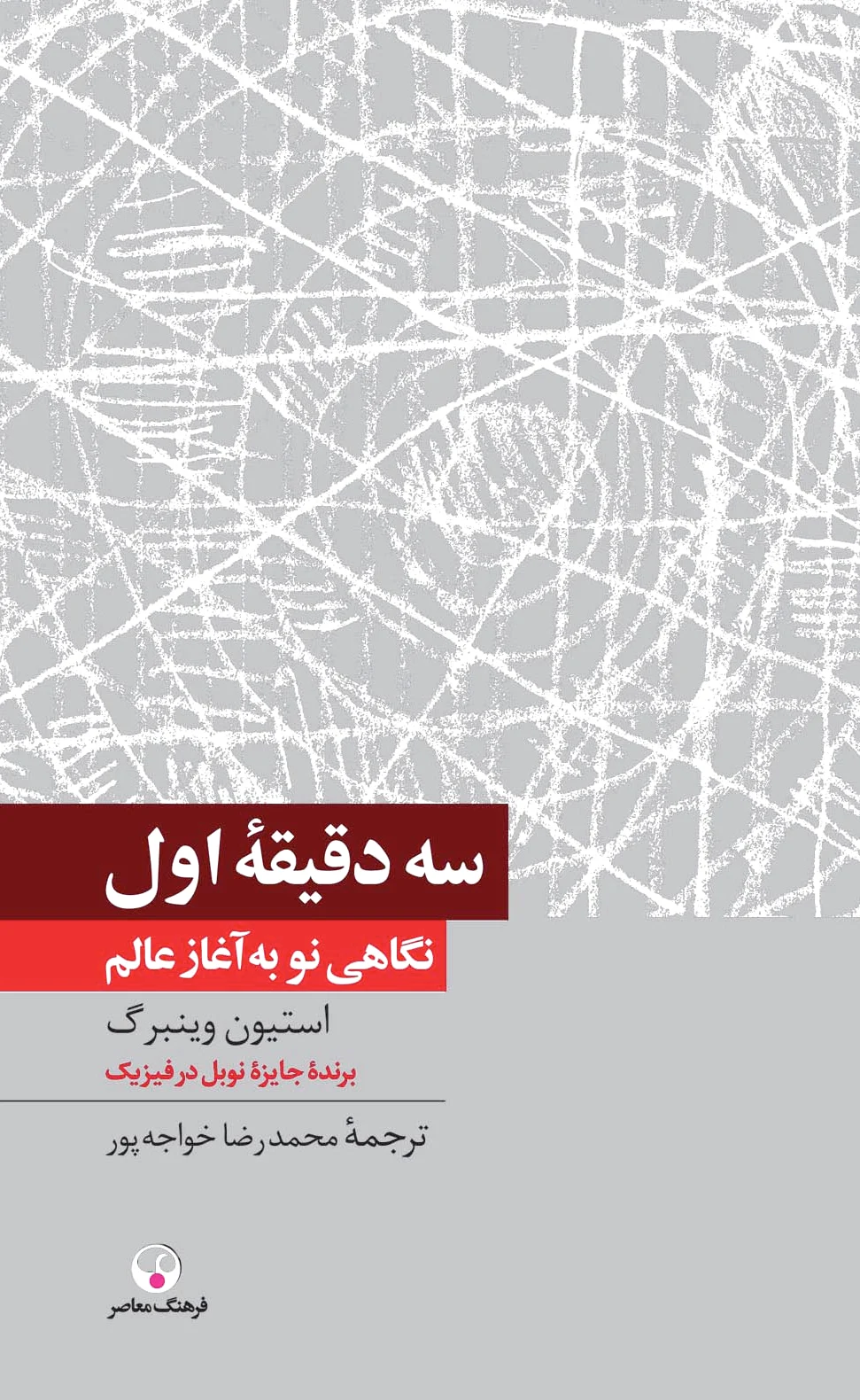 سه دقیقه اول