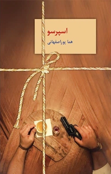 اسپرسو (سه جلدی)