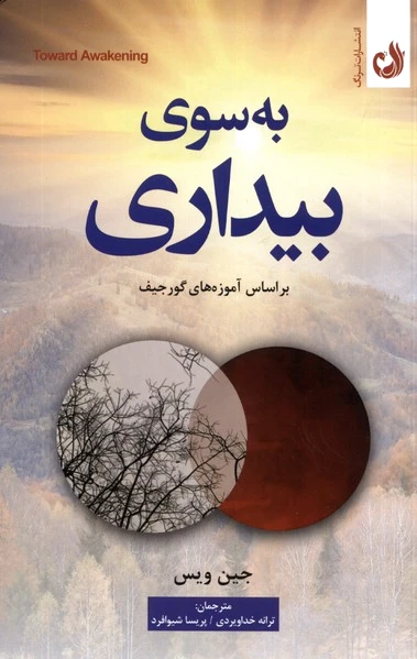 به سوی بیداری