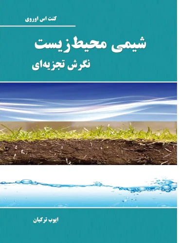 شیمی محیط زیست