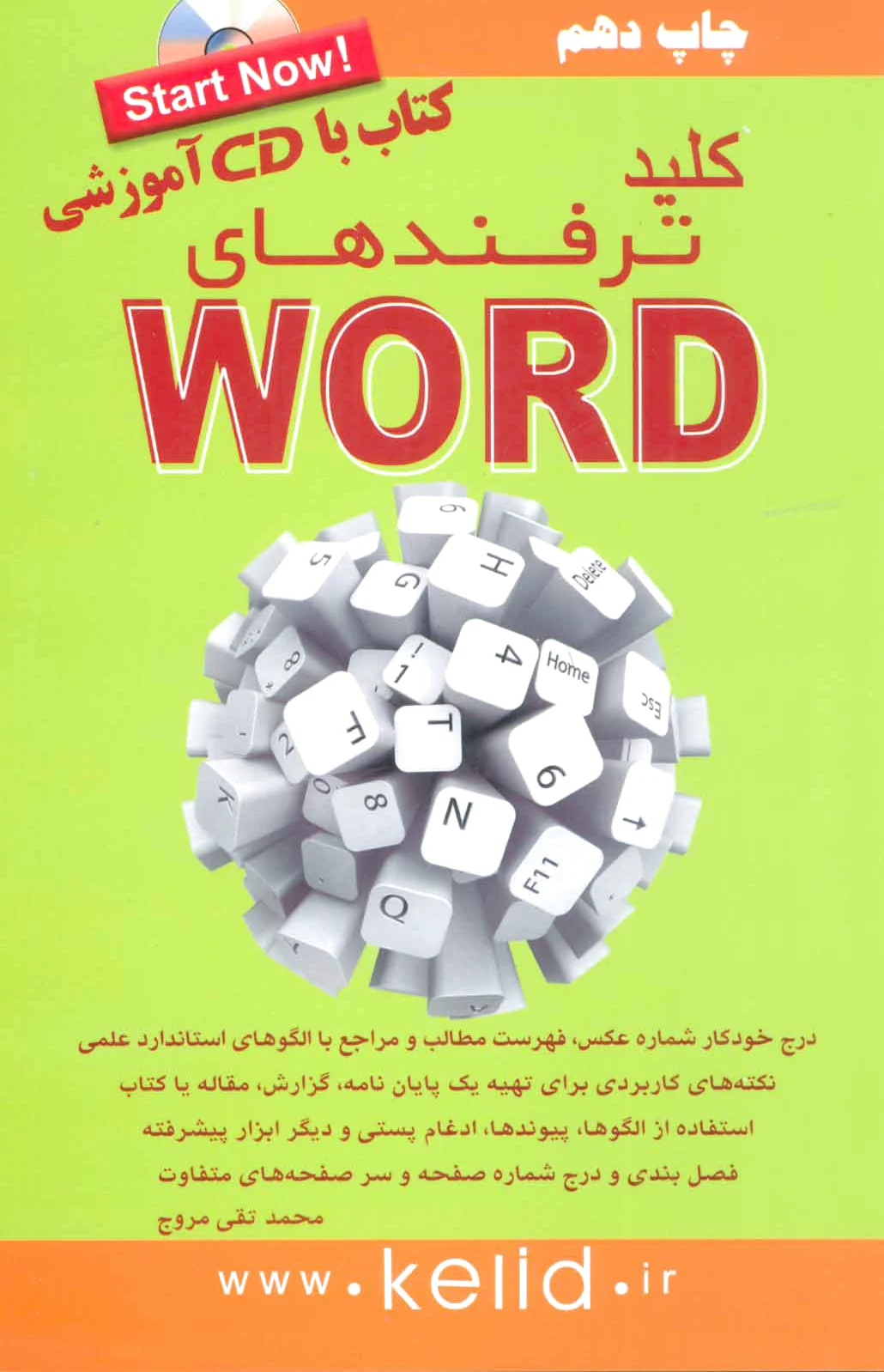 کلید ترفندهای ورد