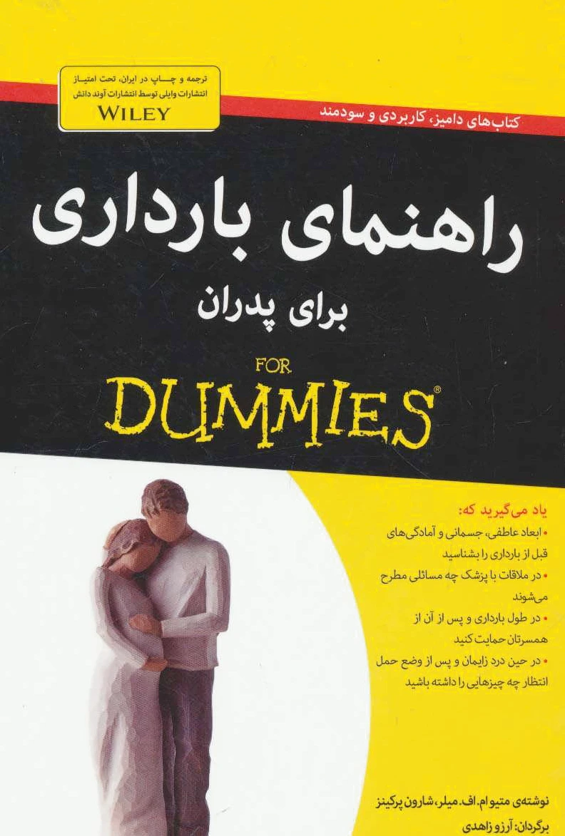 راهنمای بارداری برای پدران