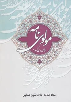 مولوی نامه
