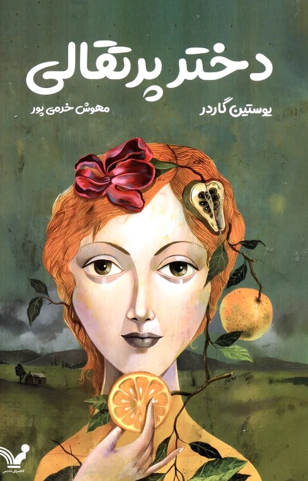 دختر پرتقالی
