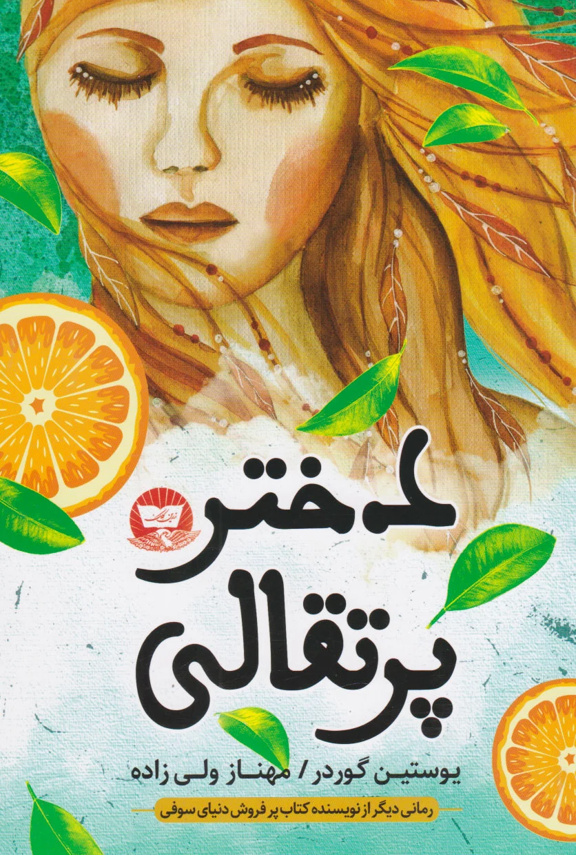 دختر پرتقالی