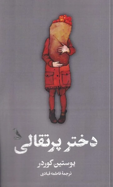 دختر پرتقالی