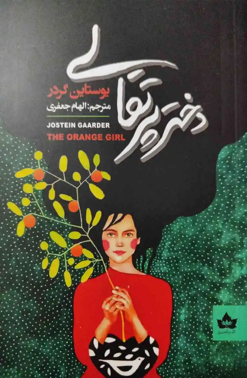 دختر پرتقالی