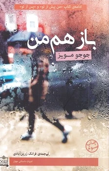 باز هم من - 0