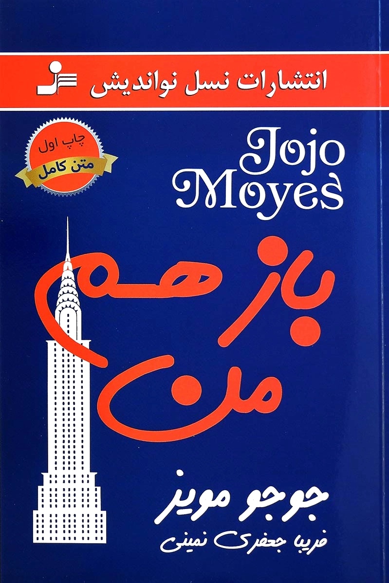 باز هم من
