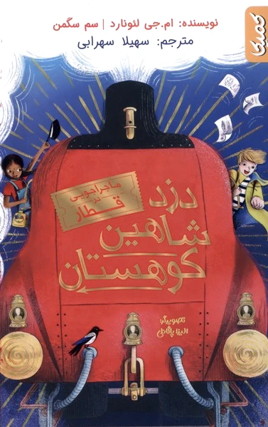 دزد شاهین کوهستان