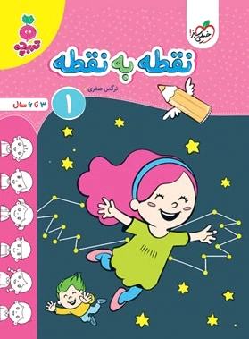 نقطه به نقطه 1
