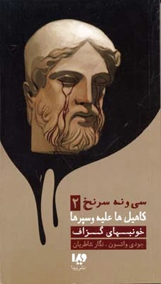خونبهای گزاف