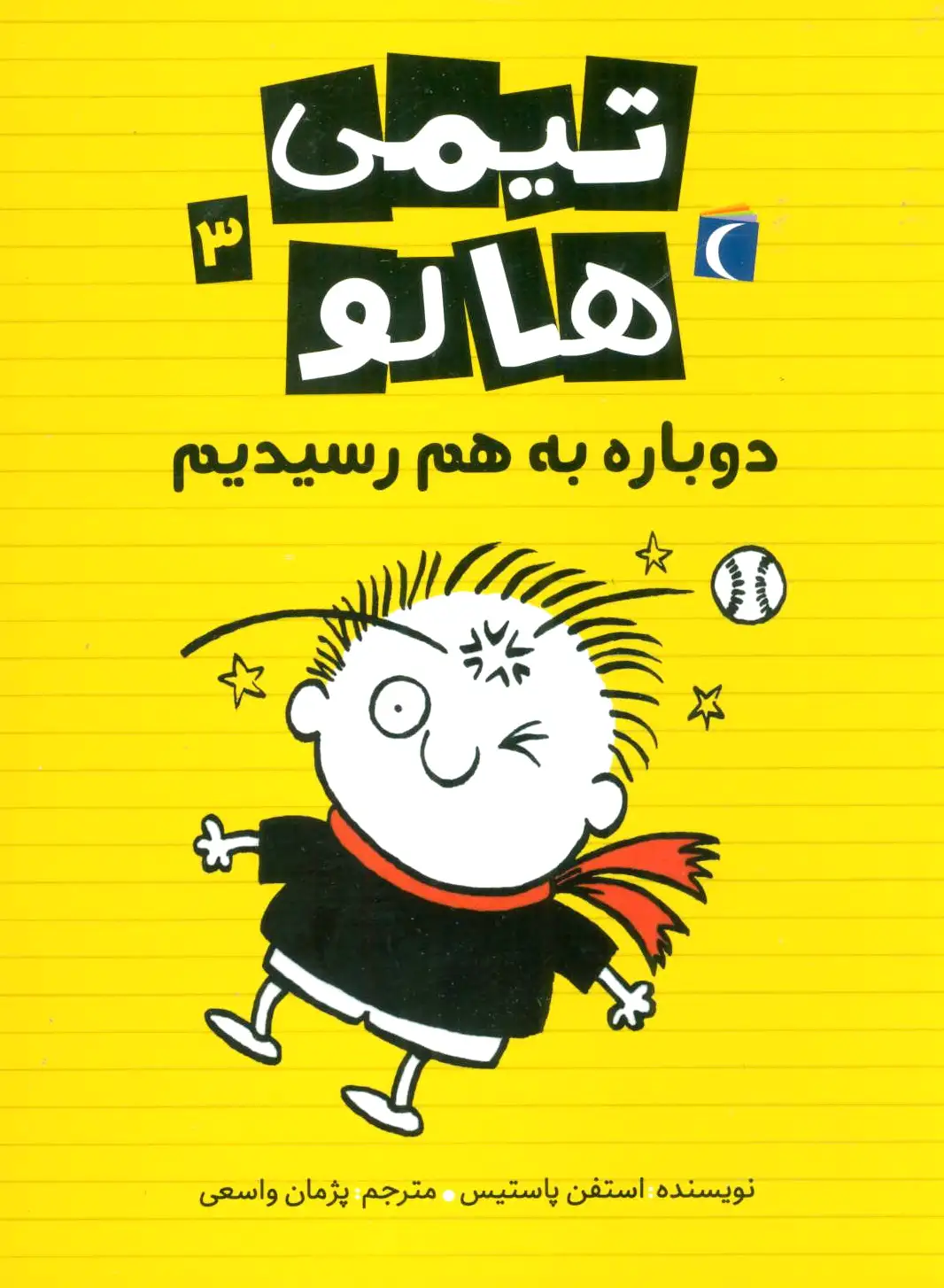 تیمی هالو 3