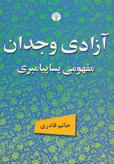 آزادی وجدان