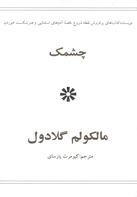 چشمک
