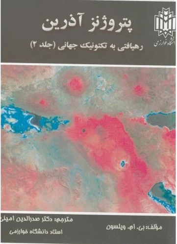 پتروژنز آذرین