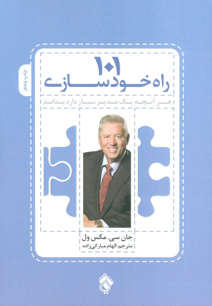 101 راه خودسازی