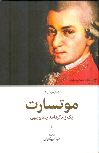 موتسارت