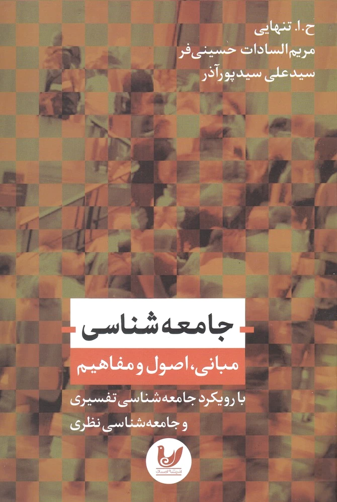 جامعه شناسی