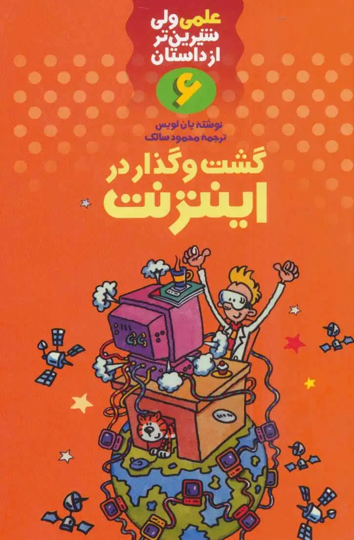 گشت و گذار در اینترنت