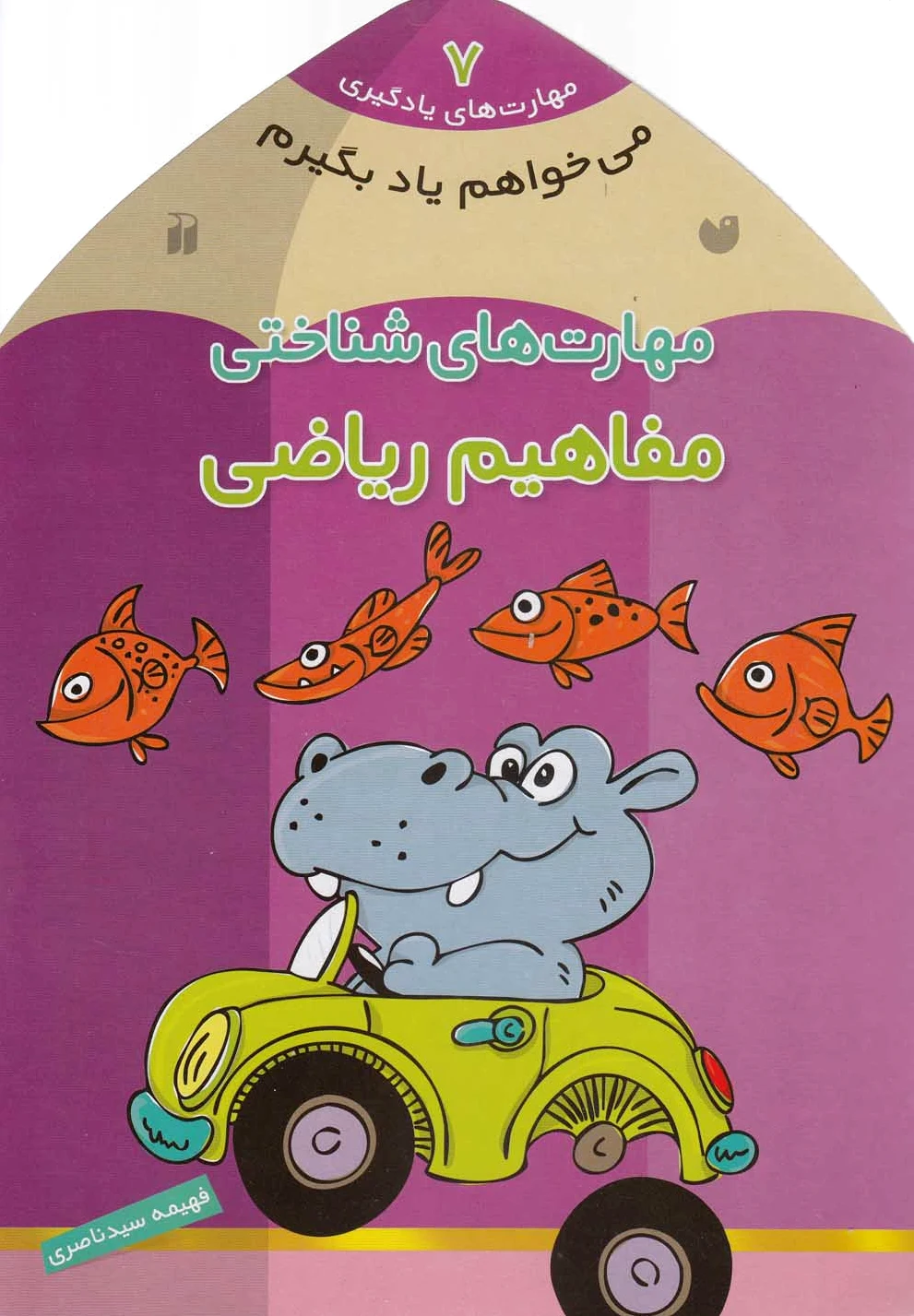 مفاهیم ریاضی