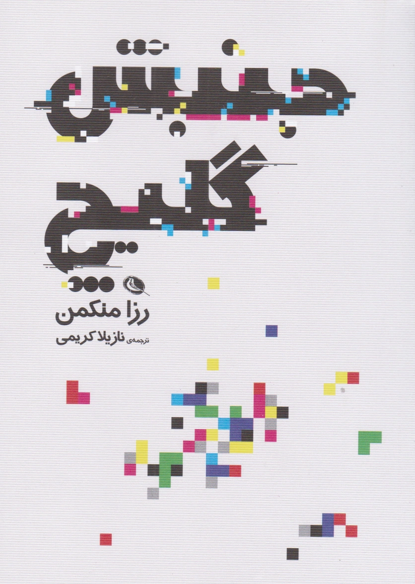 جنبش گلیچ
