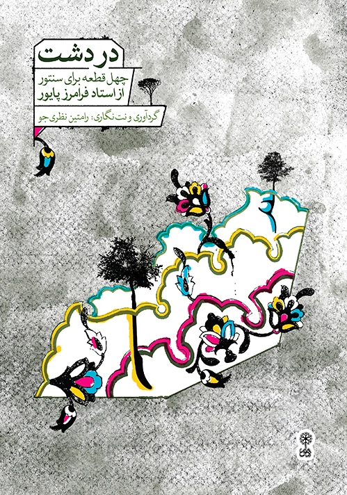 دردشت